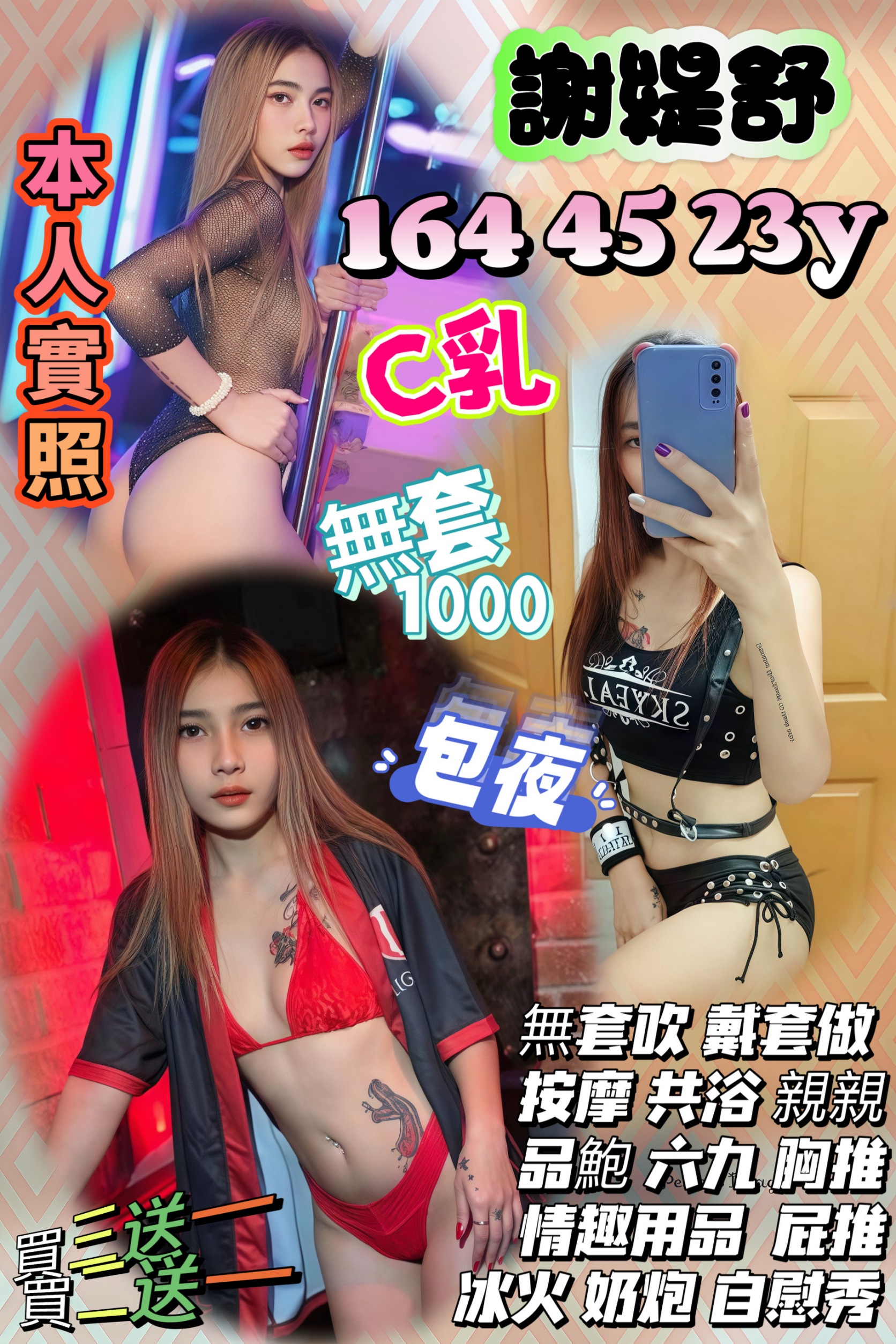 夢菡 雲林 樓鳳 胸圍34D|年齡31